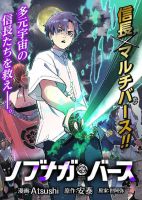 Nobunaga Multiverse - Manga, Action, Fantasy, Historical, Seinen
